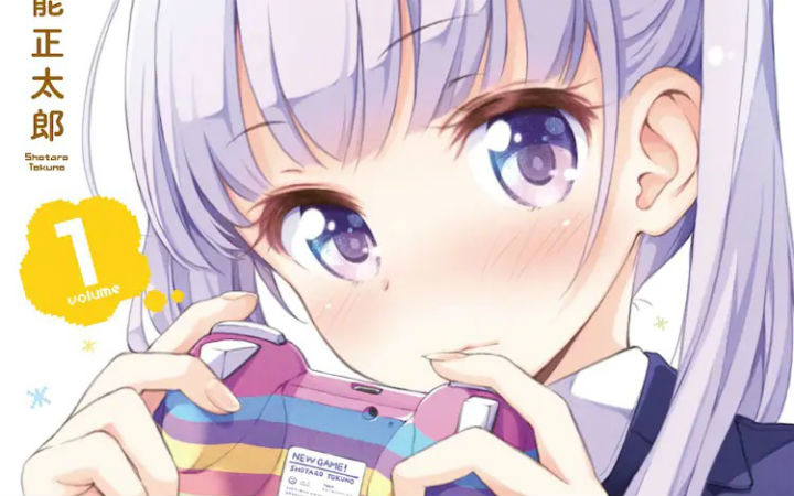 漫画《NEW GAME!》即将完结！9月发售最终卷