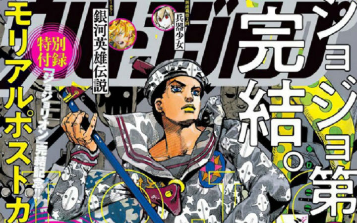 《JOJO福音》漫画明日正式完结！