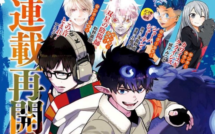 漫画《青之驱魔师》将于5月开始恢复连载