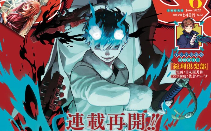 漫画《青之驱魔师》时隔9个月恢复连载