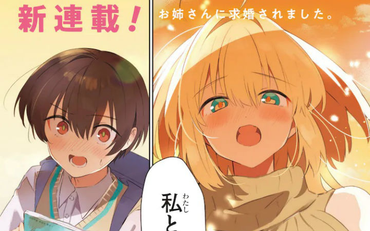 隔壁大姐姐突然求婚？漫画《终末的新娘大人》开始连载