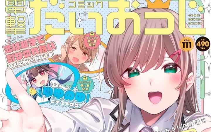 妹控哥哥×兄控妹妹！漫画版《明明妹妹是不能做女友的》开幕